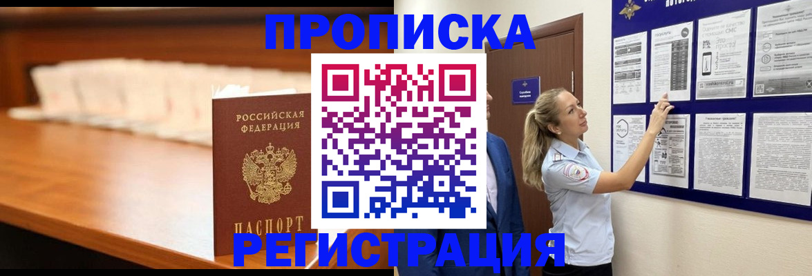 временная регистрация для школы в Батайске