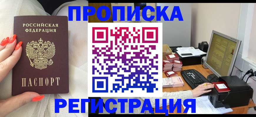 временная регистрация поиск в Батайске