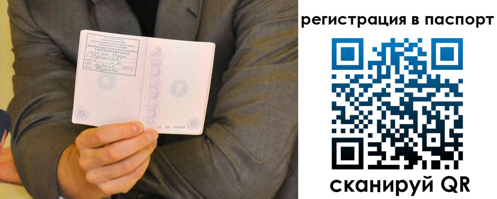 временная регистрация для всех в Батайске