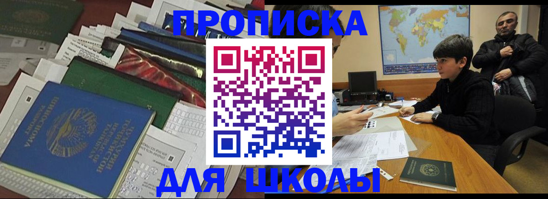 прописка 2025 в Батайске