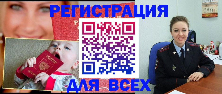 где прописаться в Батайске