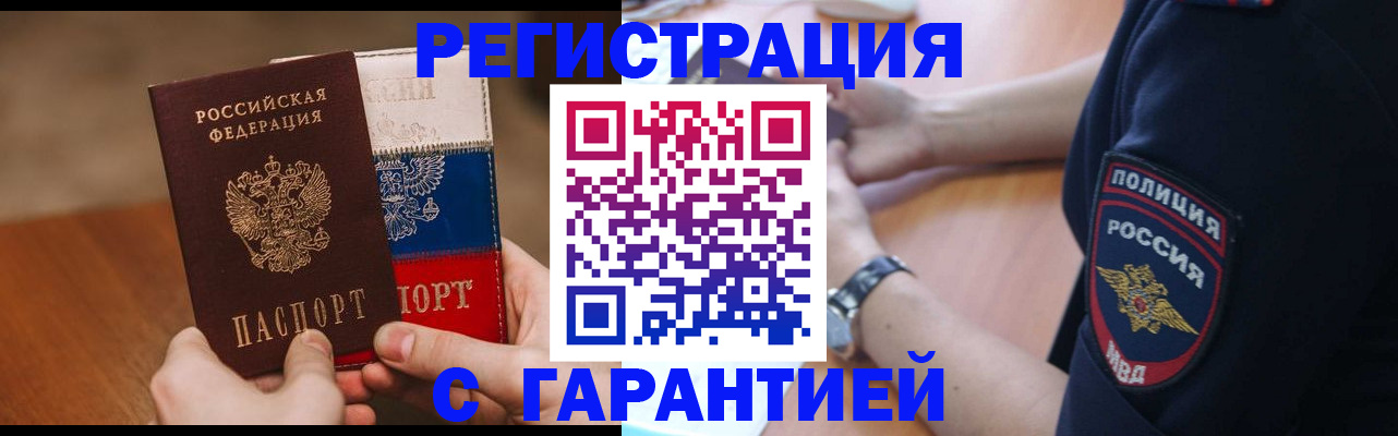 прописка в Батайске